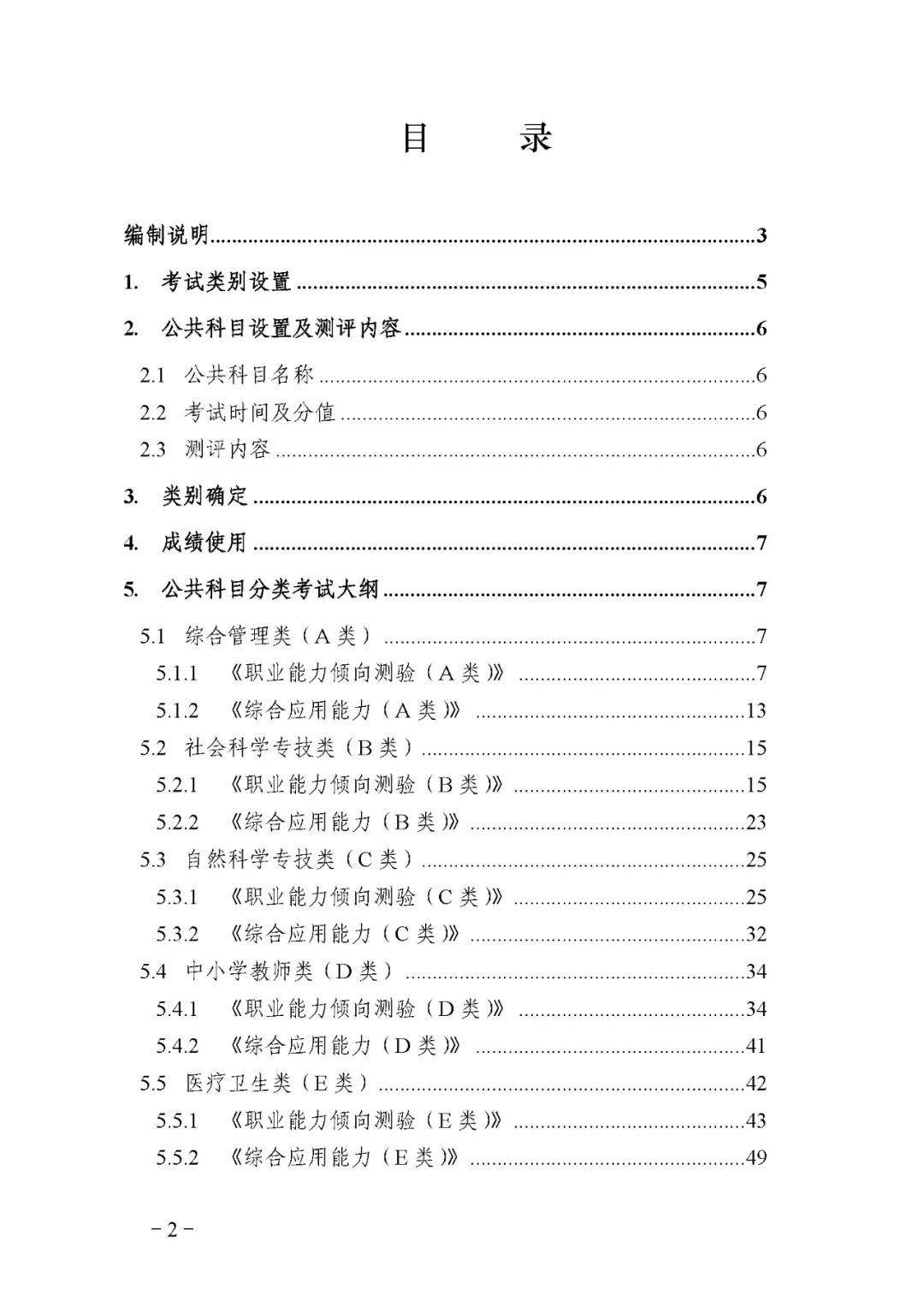 武汉事业单位考试大纲解析与概述