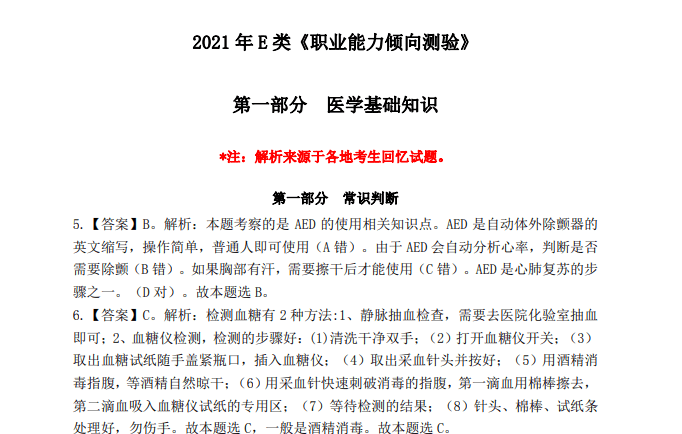 武汉事业单位2024年考试真题深度分析与展望