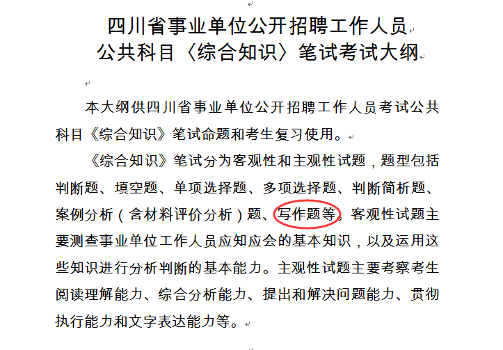 事业单位改革背景下新大纲解读及其影响分析