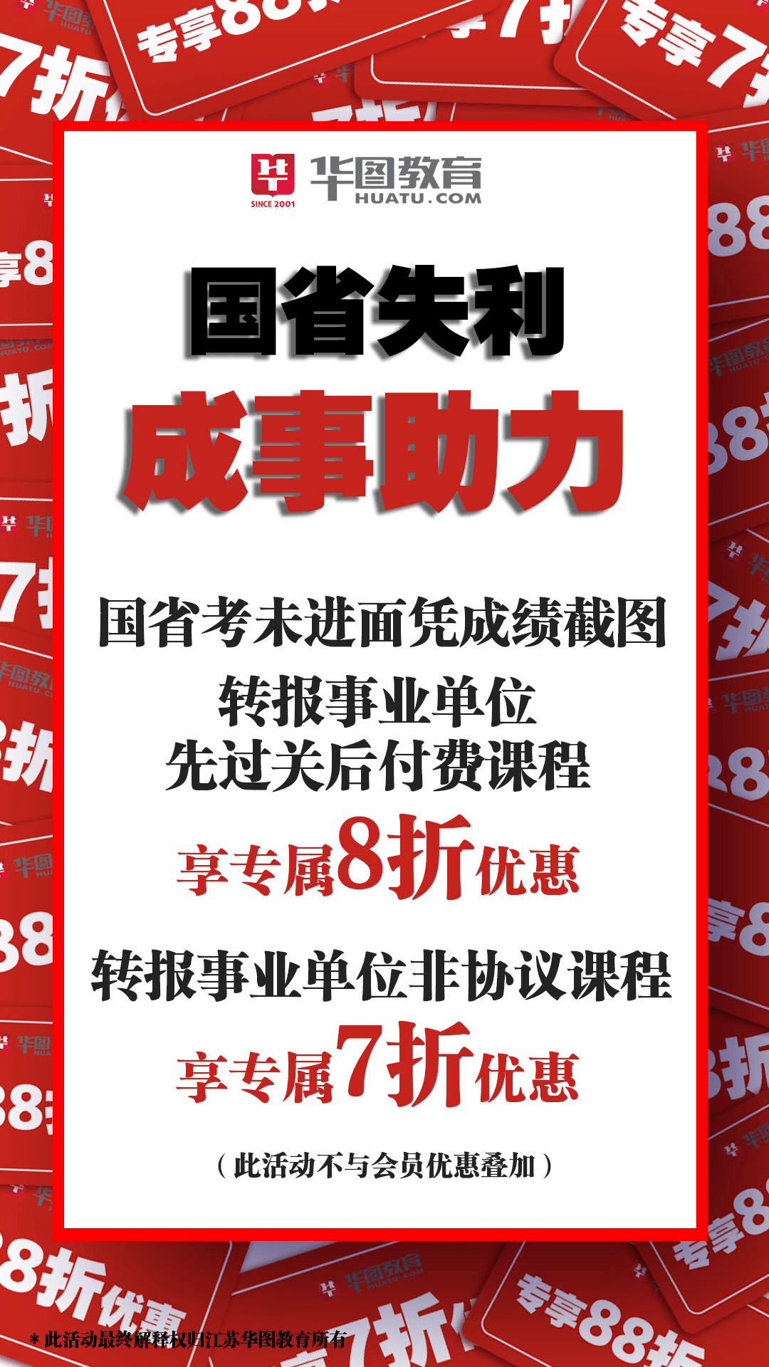 南京事业编考试科目的全面解析