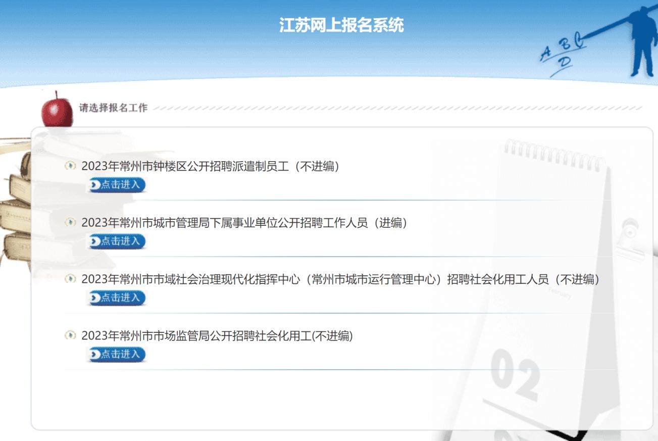 江苏事业单位报名入口全面解析