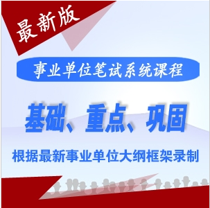 南京事业单位考试科目全面解析及备考指南