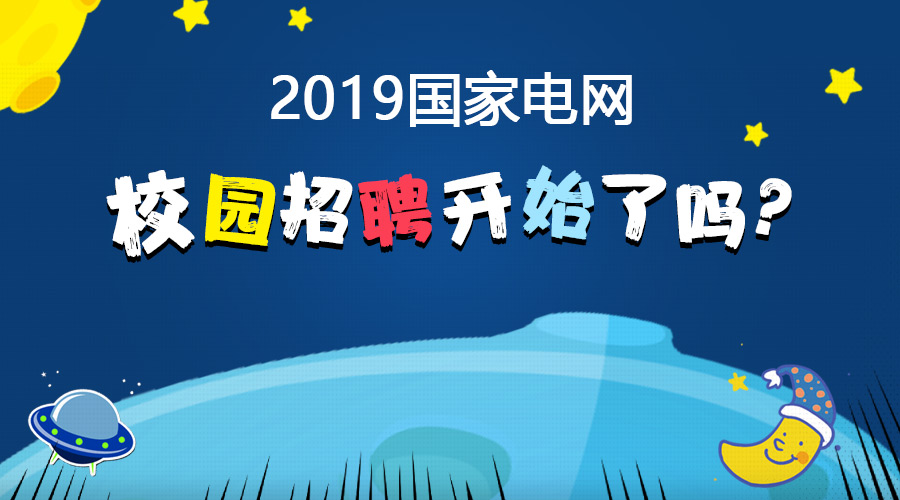 重庆电网招聘信息概览，探索电力行业职业发展新机遇