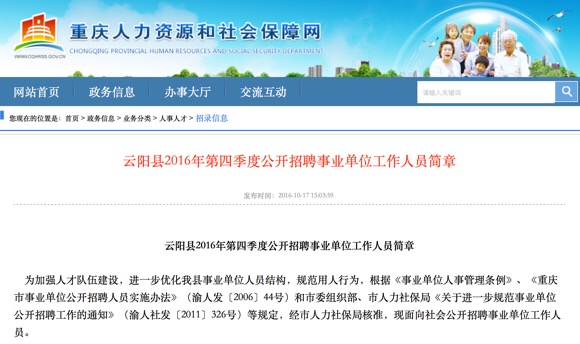 重庆事业单位招聘信息获取攻略，掌握最新招聘动态的方法与途径