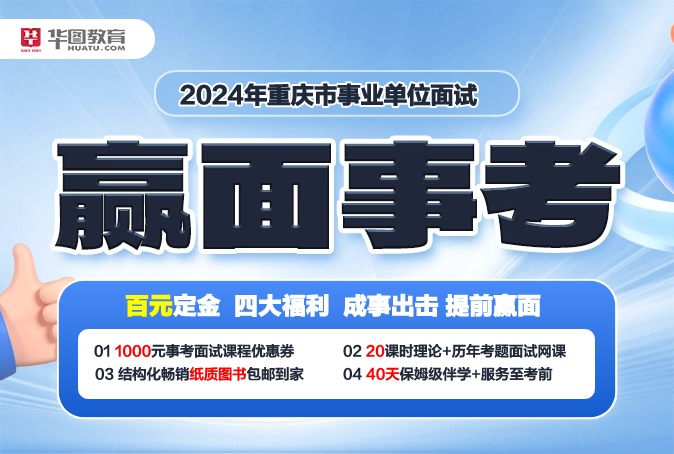 重庆事业单位招聘2024，机遇与挑战同步发展