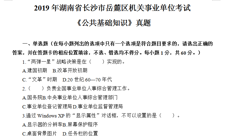 长沙事业单位考试题库深度解析与备考指南