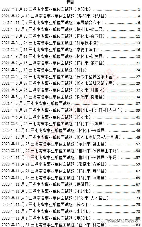 长沙事业单位题库探索与解析