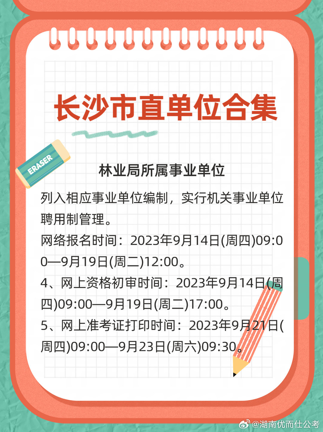 湖南长沙事业单位考试，挑战与机遇的挑战者之路