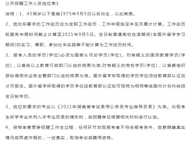 长沙事业单位招聘网官网，一站式招聘求职平台，快速匹配理想职位