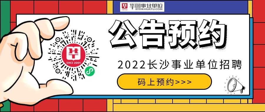 长沙事业单位招聘展望，未来趋势与机遇（2024年）