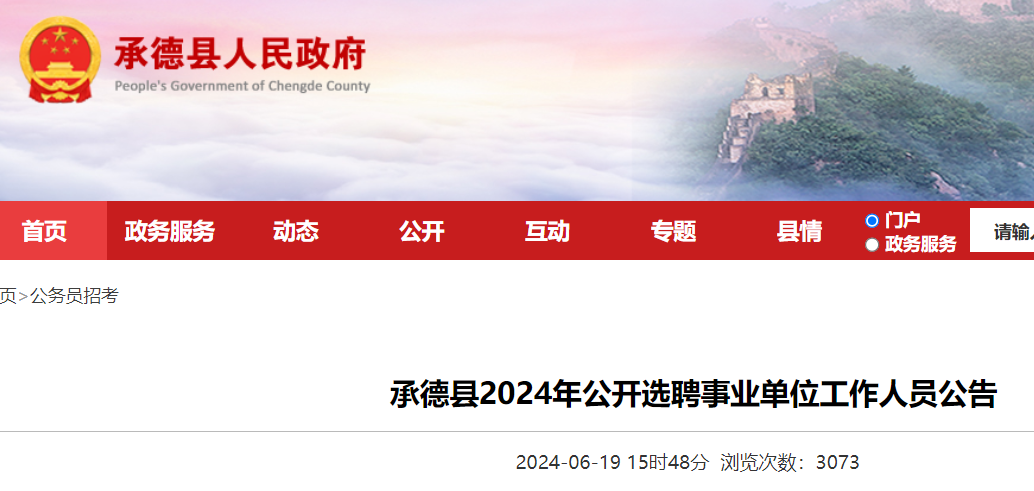 2024事业编报名指南，探索报名入口官网与备考攻略