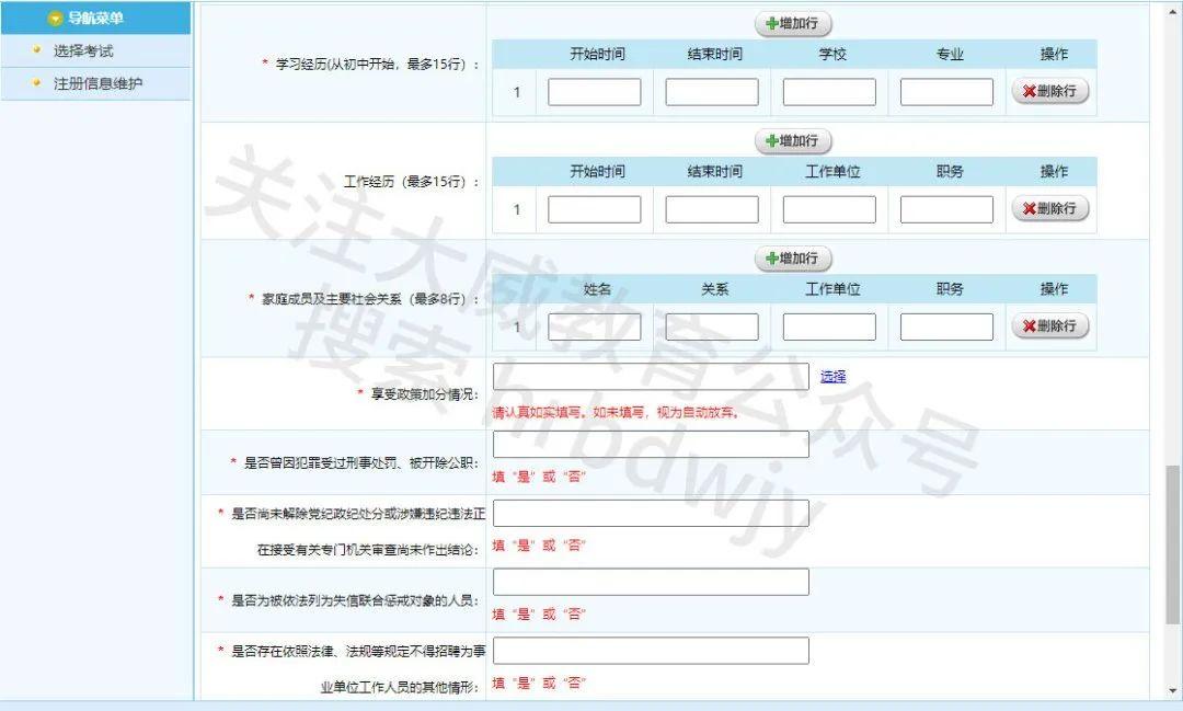 事业编制考试报名入口及相关信息解析