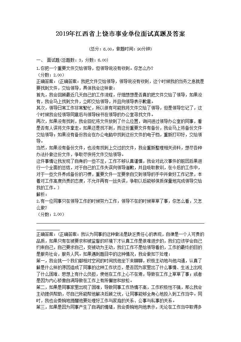 长沙事业单位面试真题详解及答案分析