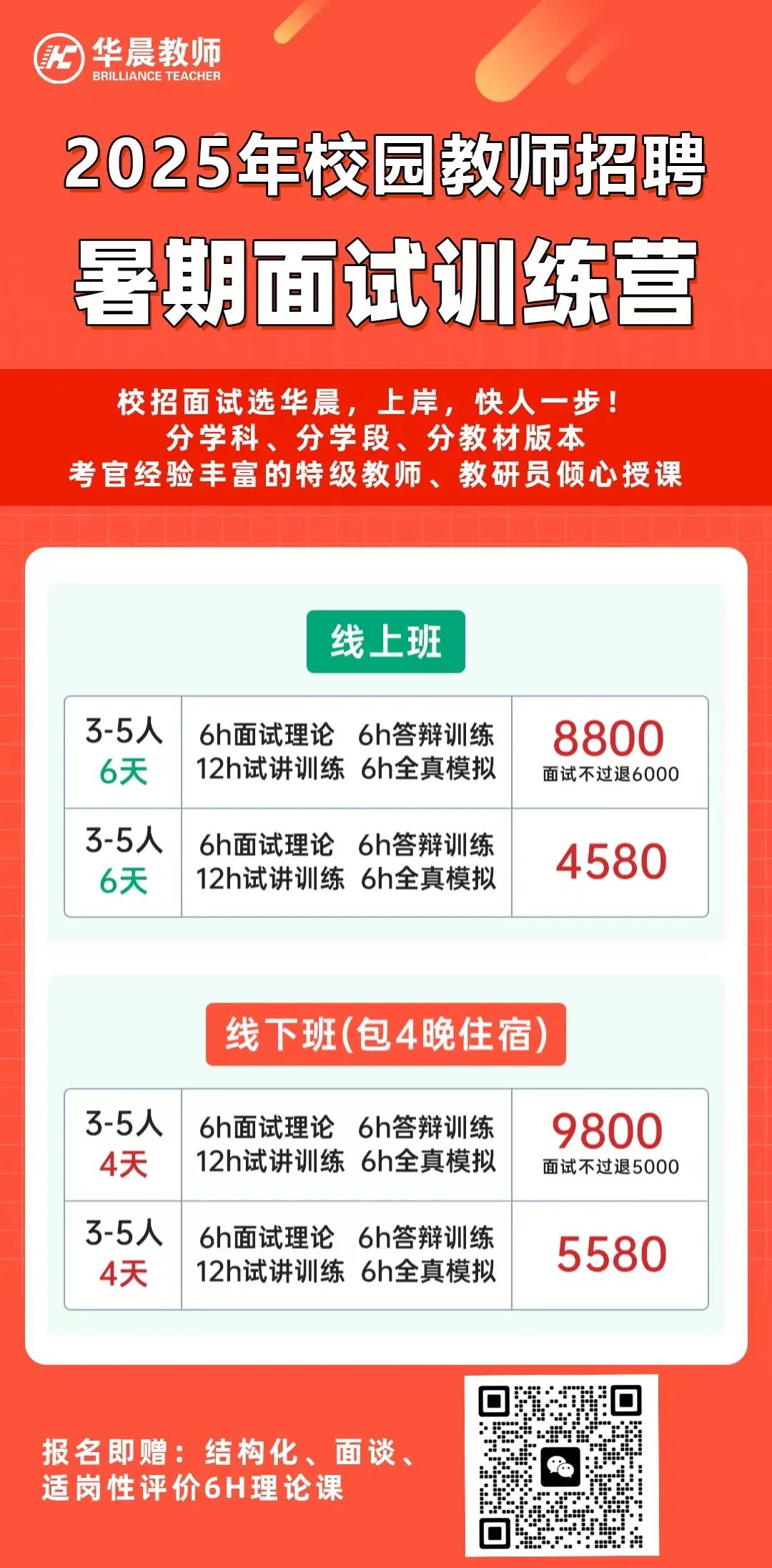 2024年教师编制招聘启事及公告发布