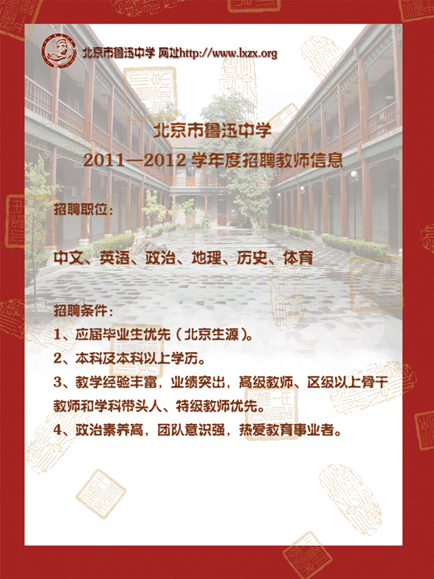 咸宁鲁迅学校教师招聘启事公告发布