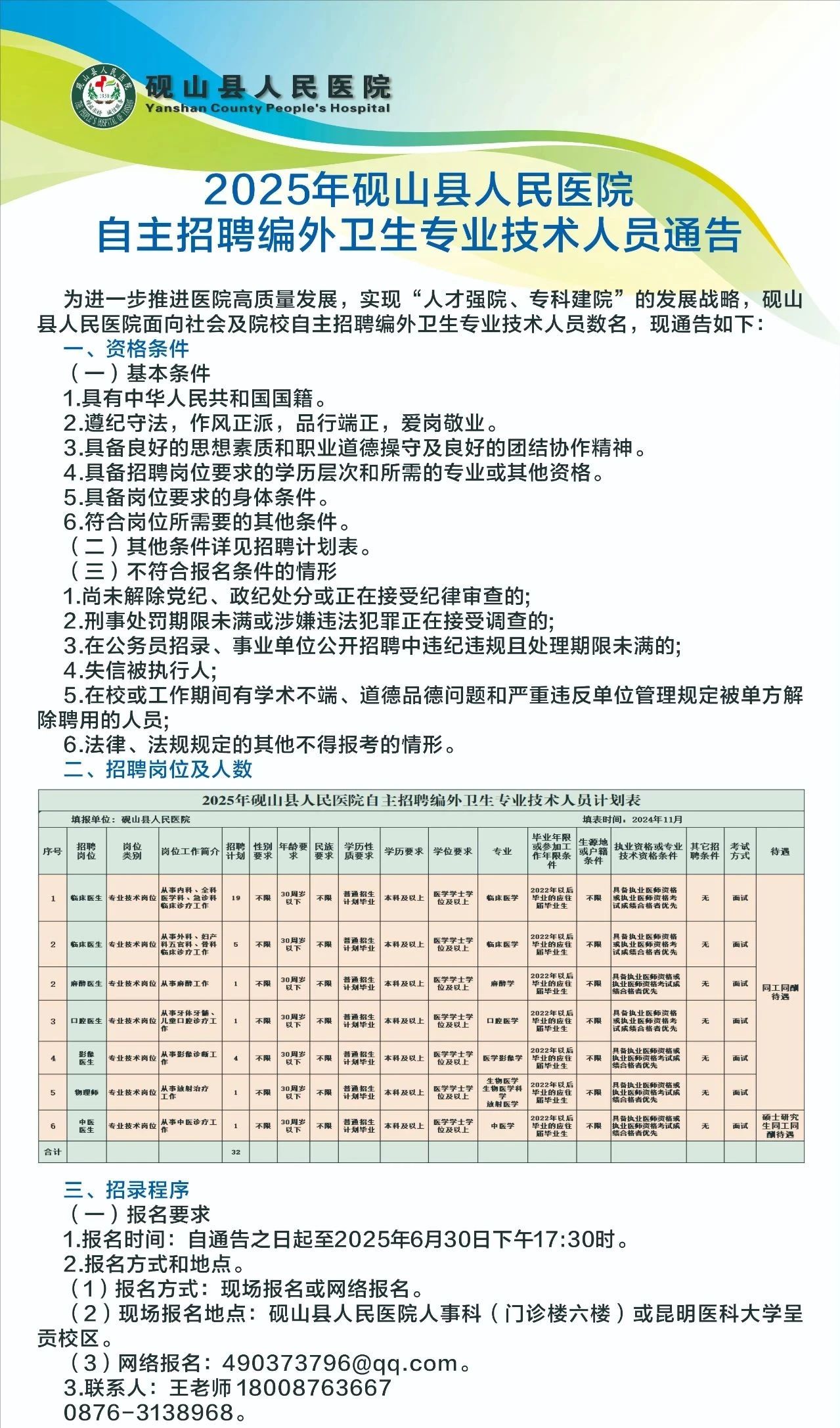 事业卫生单位公招信息深度解读，招聘、选拔与单位发展的紧密联系