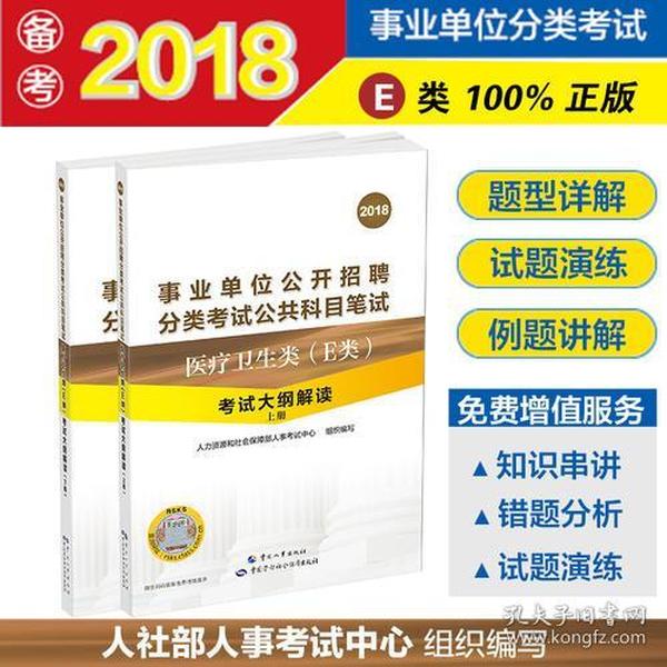 事业单位卫生类招聘笔试指南，考试内容、策略及备考建议