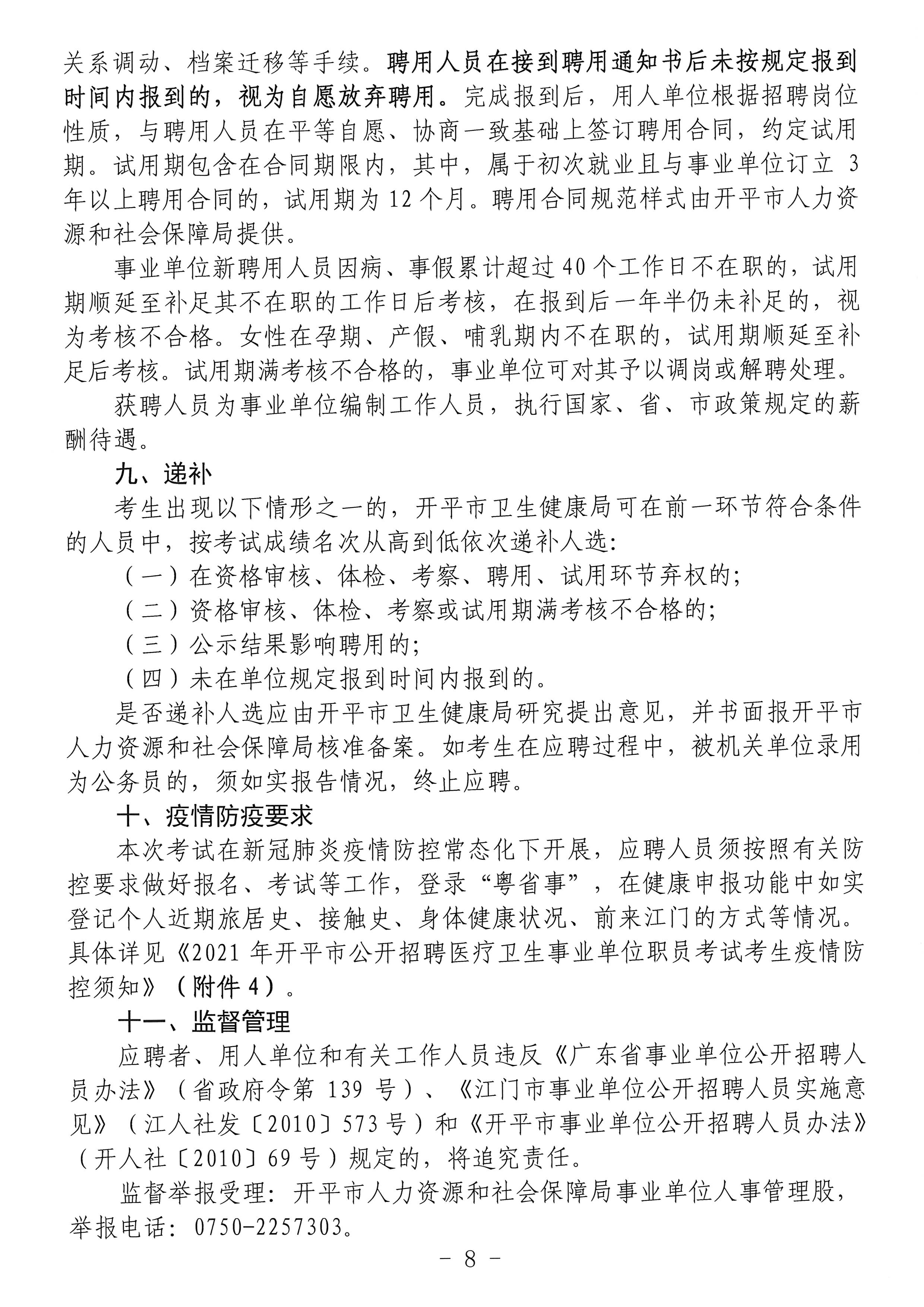 事业单位公开招聘卫生专业人才，推动医疗卫生事业发展的重大举措