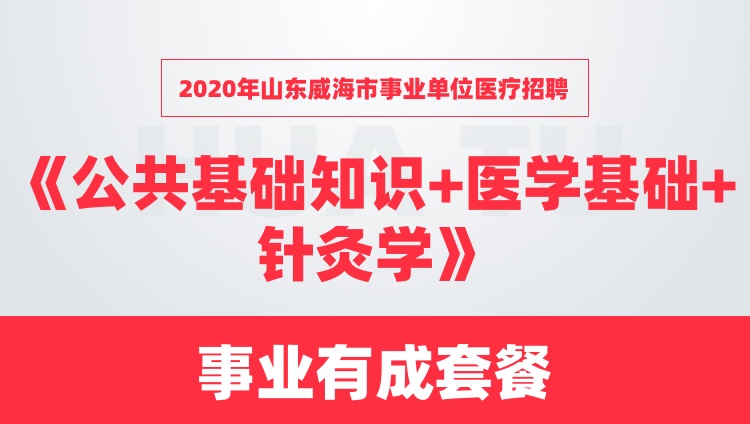 威海卫生事业单位招聘启幕，人才引领，共筑健康之城梦想