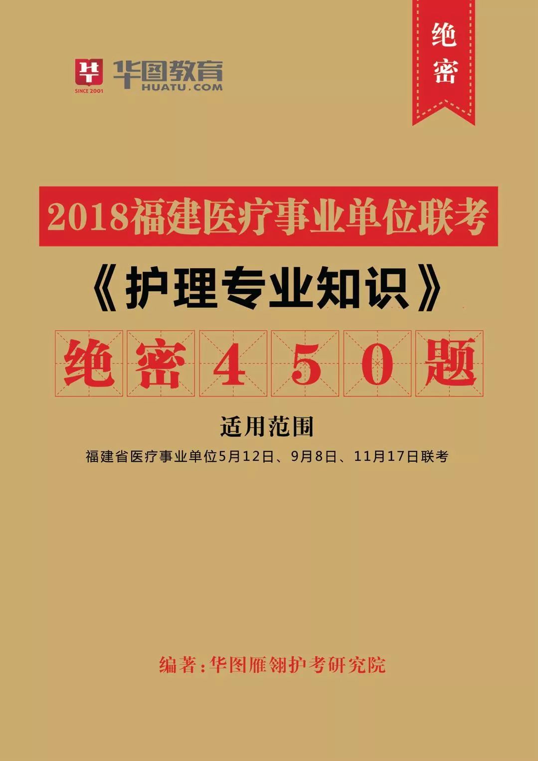 泉州卫生类事业单位编内人员招聘现状与发展趋势