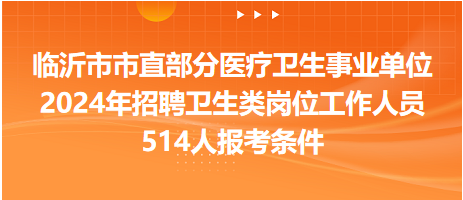 济宁卫生类事业单位招聘，机遇与挑战的交汇点