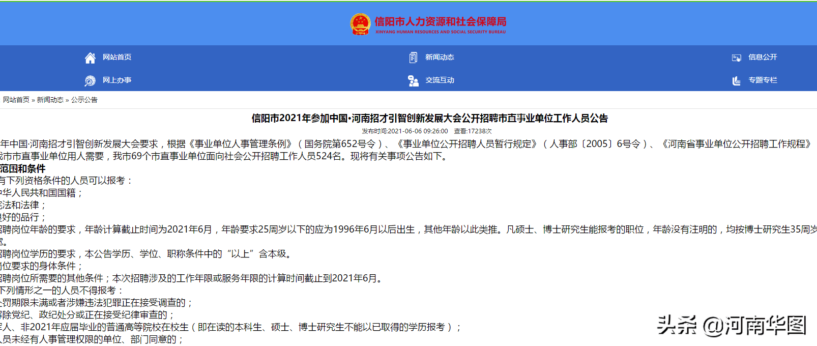 事业编对35岁以上人员招聘条件深度解读与分析