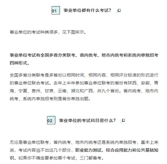 事业单位单独招考考试内容全面解析