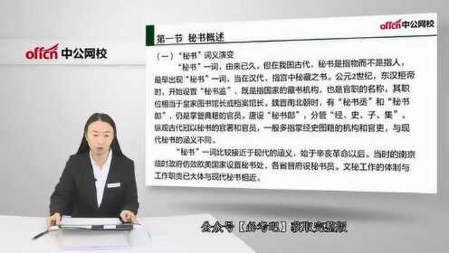 综合文秘岗笔试内容概述与备考策略指南