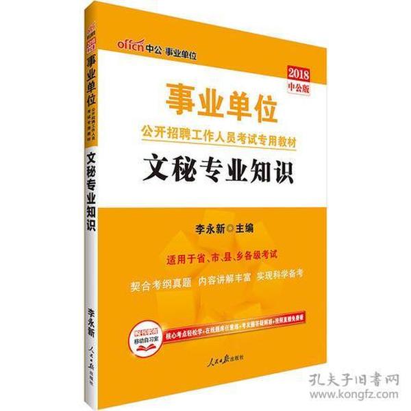 事业单位文秘类考试内容及备考策略指南