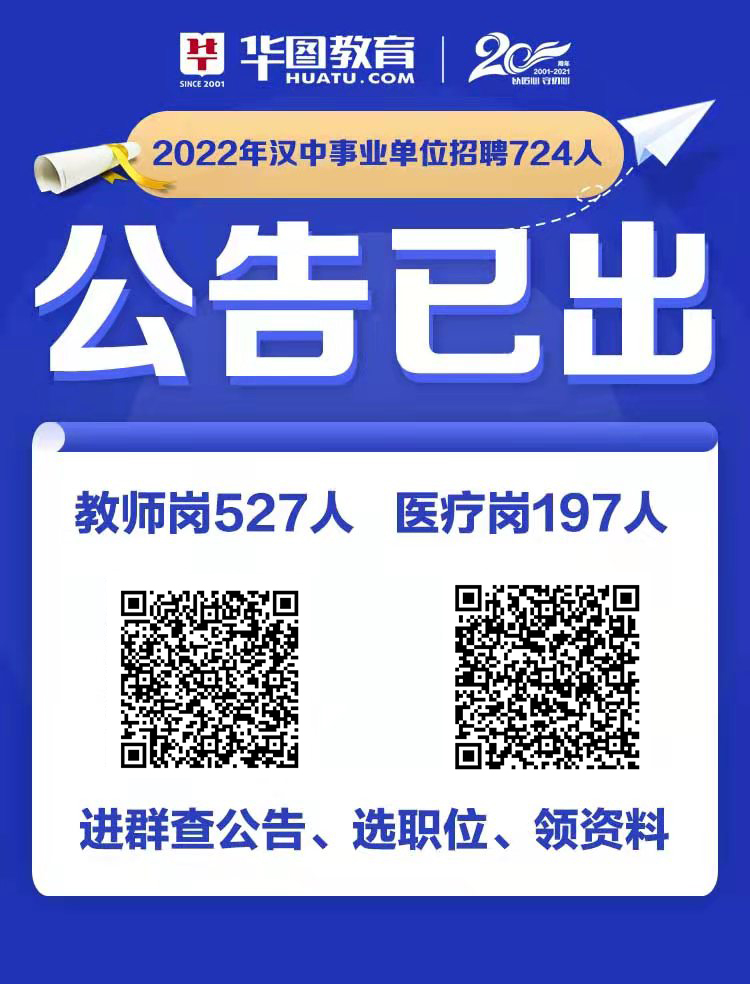 汉中市事业单位2020岗位表全景概览