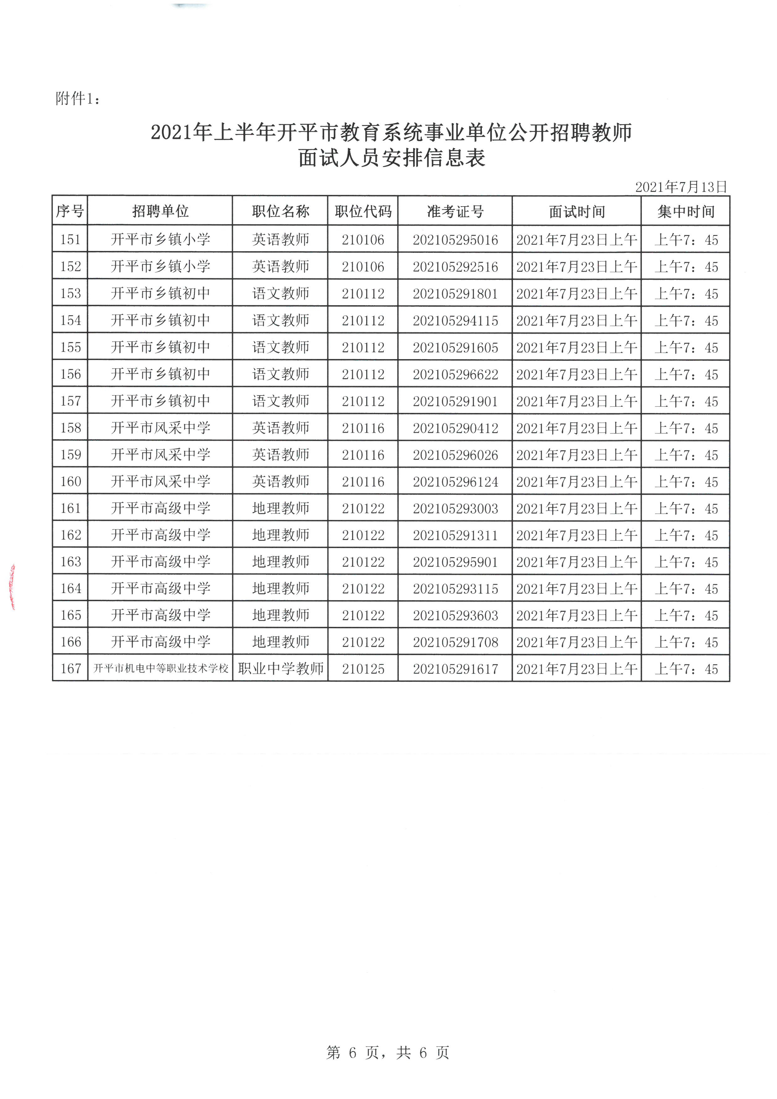 事业编教育岗位招聘网，连接教育人才与职业发展的桥梁