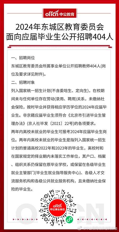 事业编教师招聘公告发布