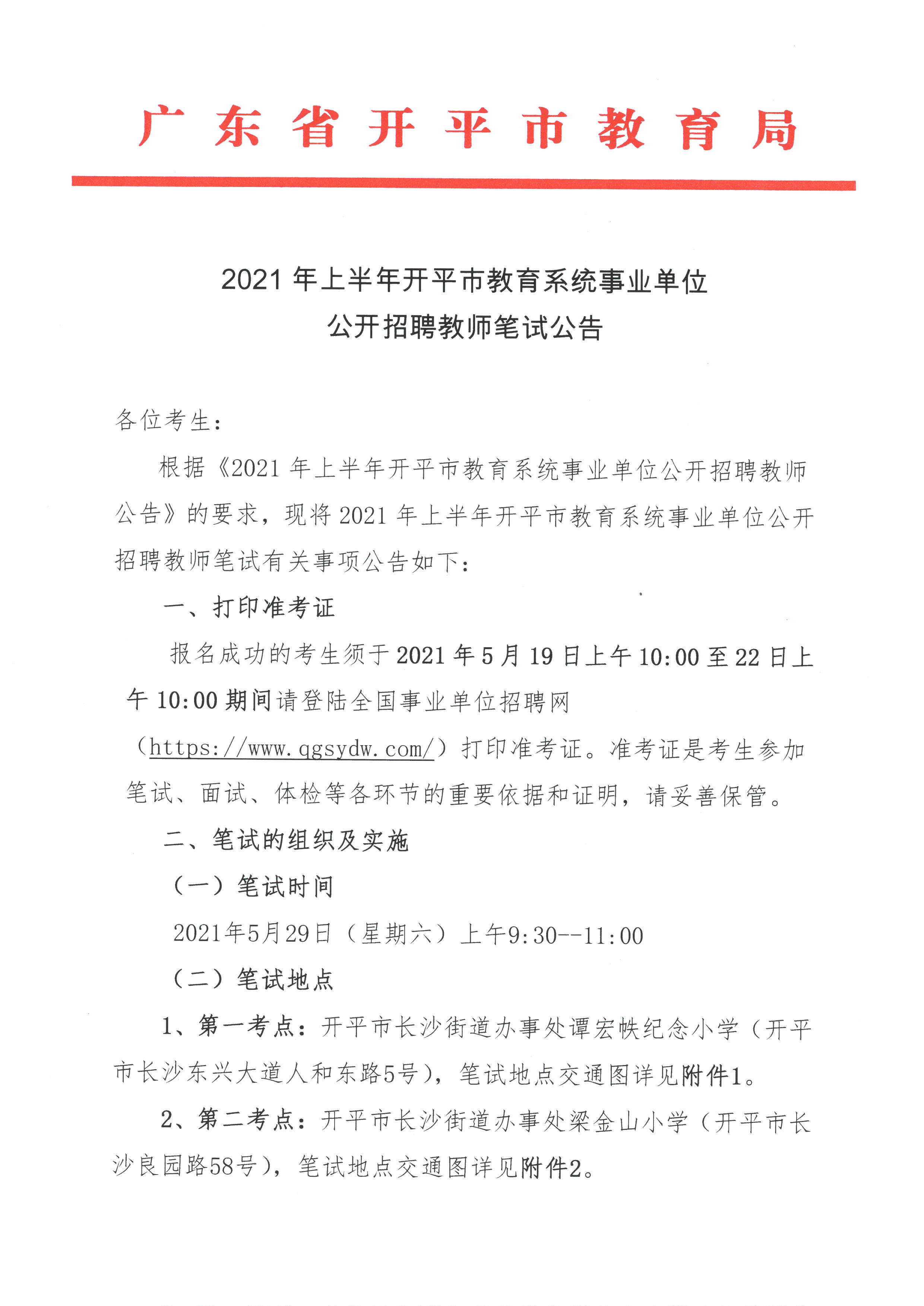 2021年我国教育事业编发展状况深度分析