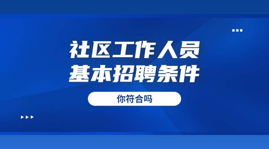 事业单位社区工作事业编制，探索与实践之路