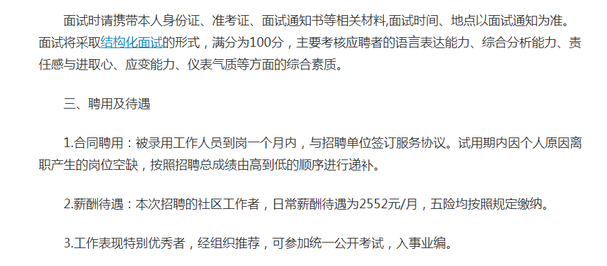 事业单位专项招聘社区工作者，构建社区治理新力量的关键行动