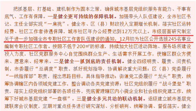 社区事业编考试内容解析与备考策略指南