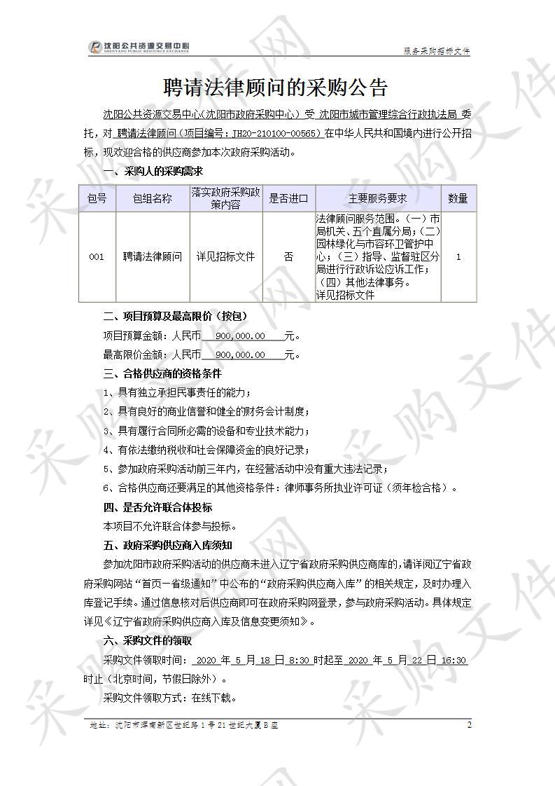 事业单位聘请法律顾问的必要性与实施策略探讨