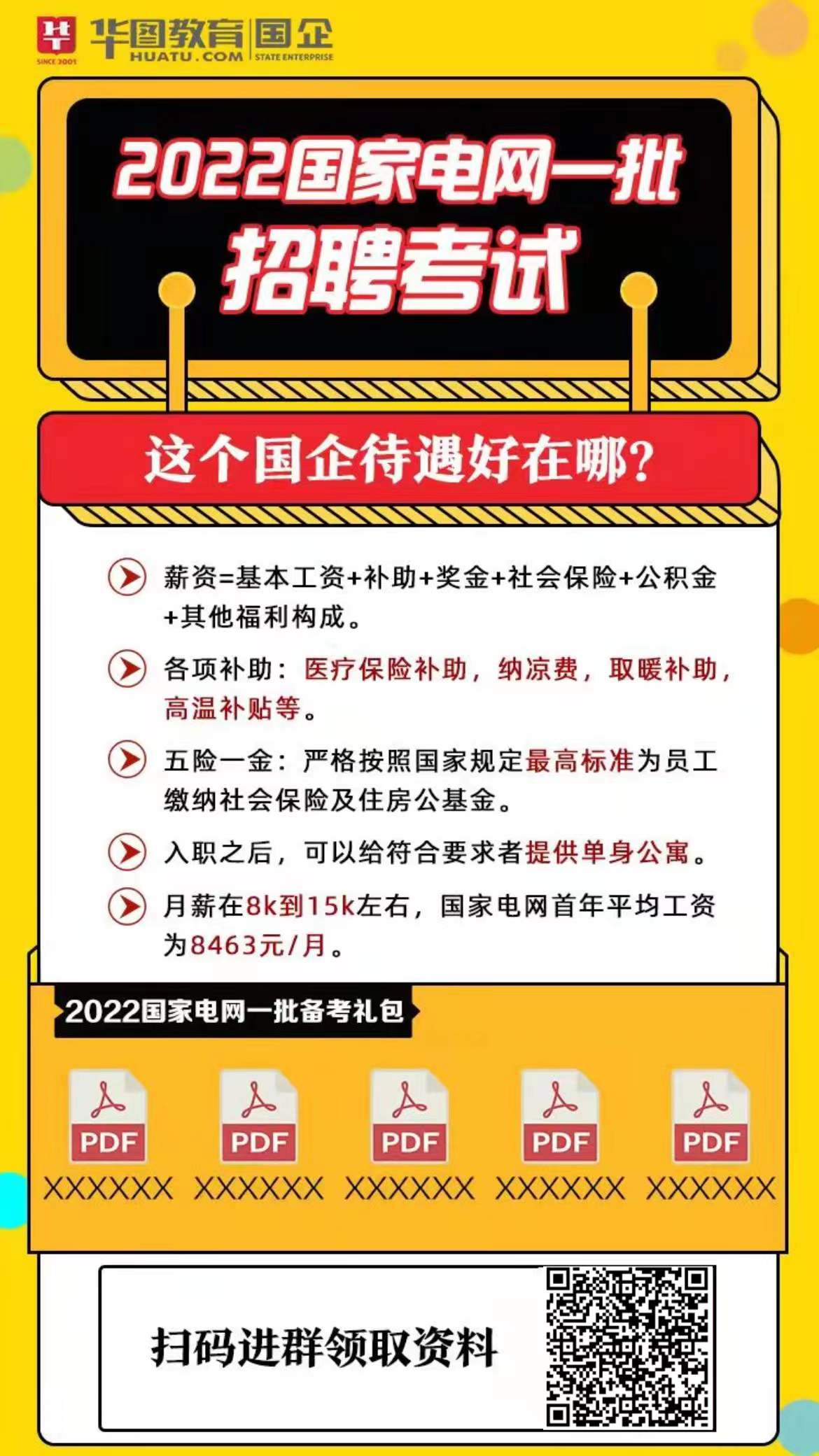 电力事业启程，事业编电力行业招聘公告时间发布！