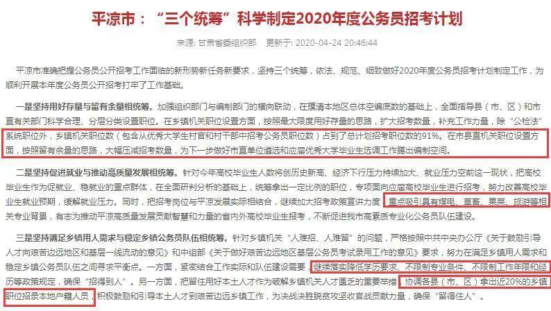 甘肃省2024年公务员考试公告发布