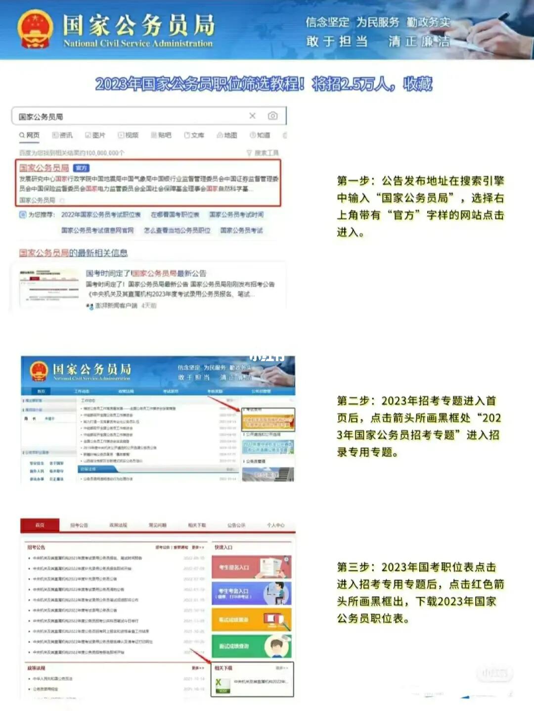 国家公务员报名官网2023，新起点，启航新征程