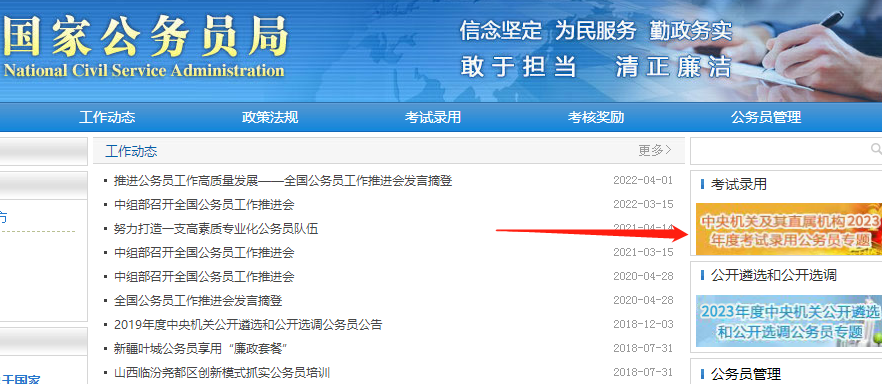 国家公务员报名官网报名入口指南