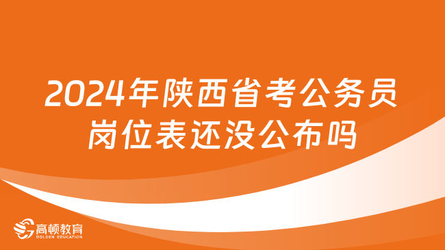 关于陕西公务员考试地点探讨，2024年考试地点分析