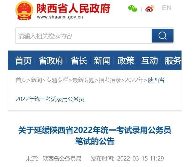 陕西2022年公务员招聘概览