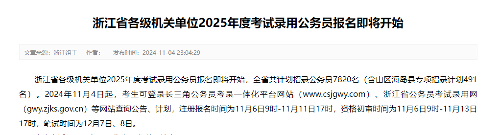 2025年公务员考试报名时间表深度分析与解读