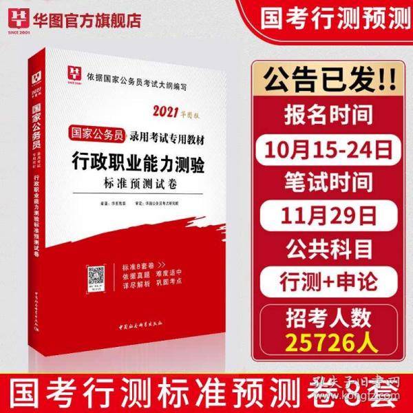 揭秘国考，洞悉公务员试卷攻略与策略