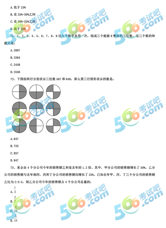 公务员职位类别A类行测考卷深度解析