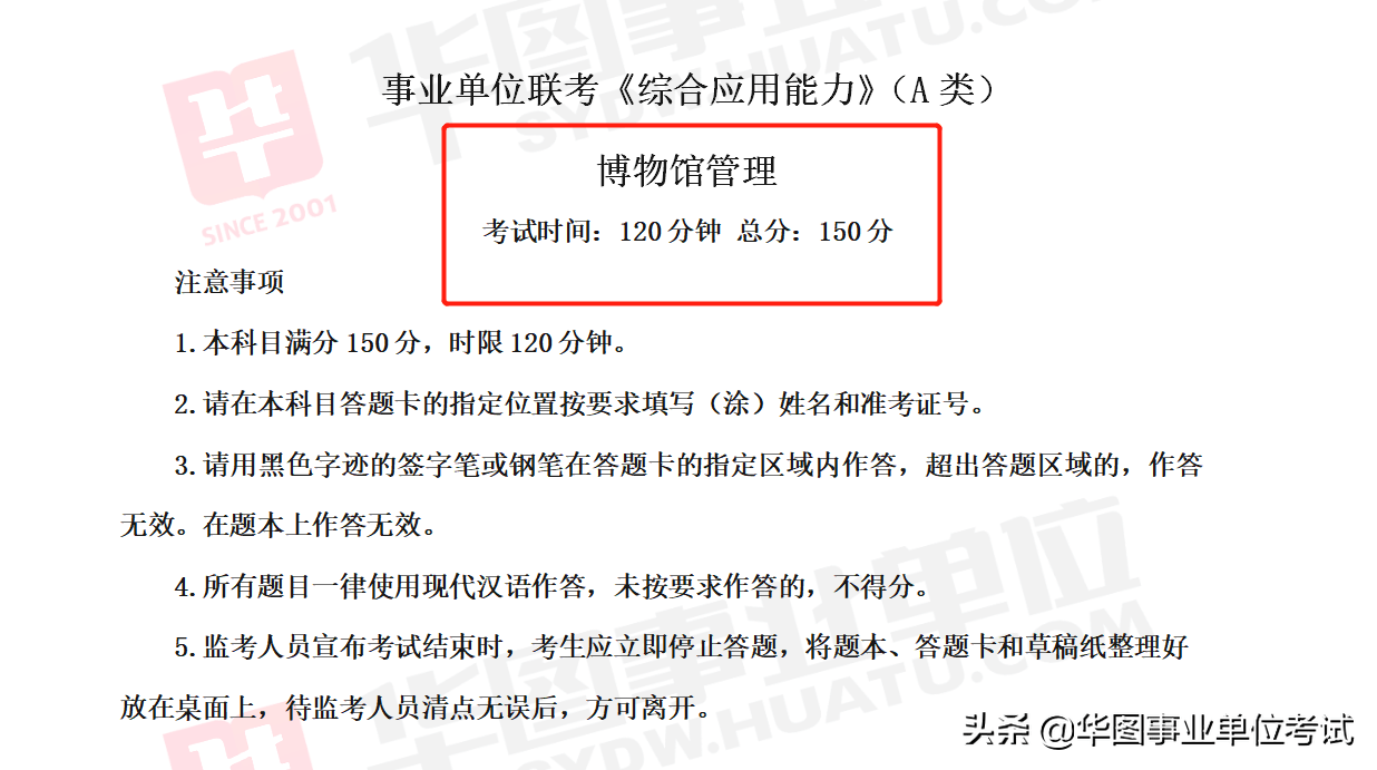 事业编考试综合类科目内容与结构分析详解