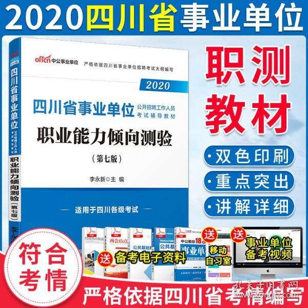 四川事业编考试科目全面解析攻略