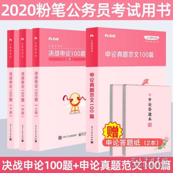 国考申论备考策略与智慧探索，基于真题实战分析（2023版）