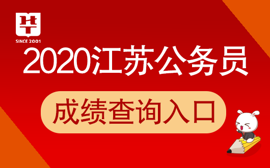 江苏省公务员考试网官网全面解析